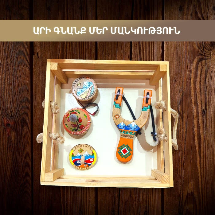 img-"Մեր մանկության խաղերը" հավաքածու