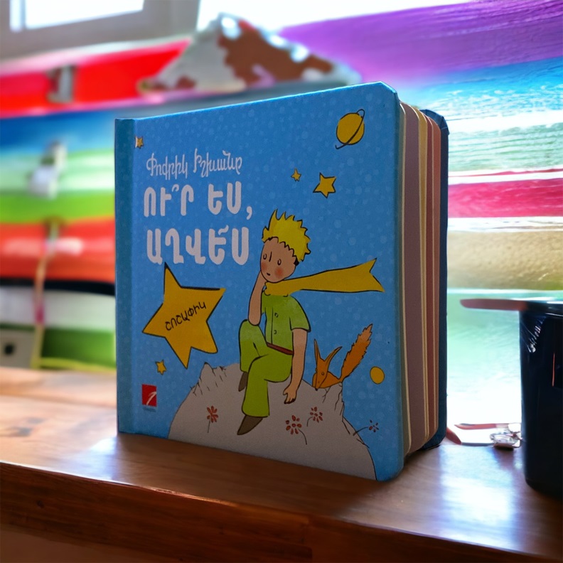 img-Փոքրիկ Իշխանը. Ու՞ր ես, Աղվես