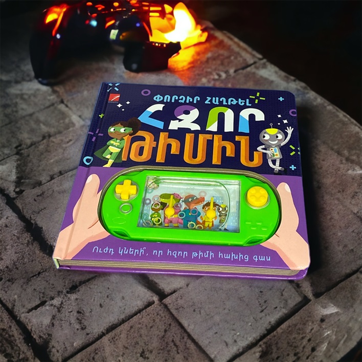 img-Փորձիր հաղթել հզոր թիմին