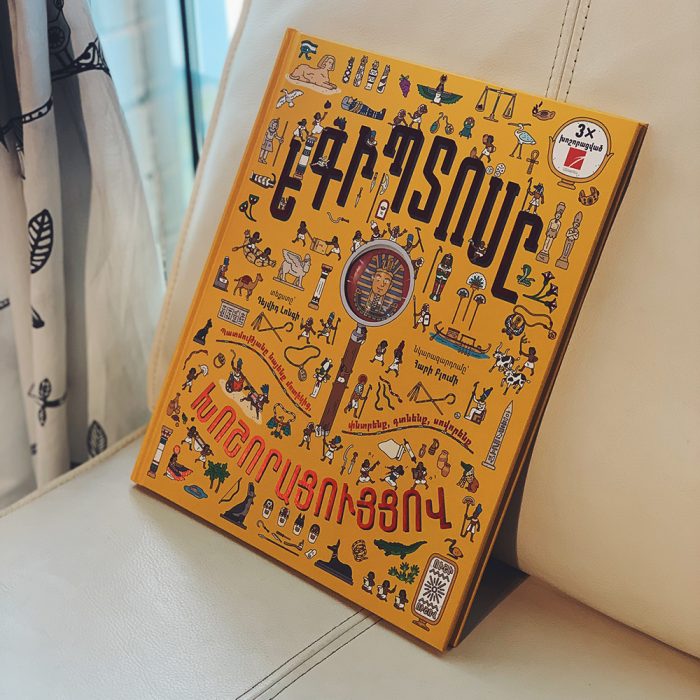 img-Եգիպտոսը խոշորացույցով