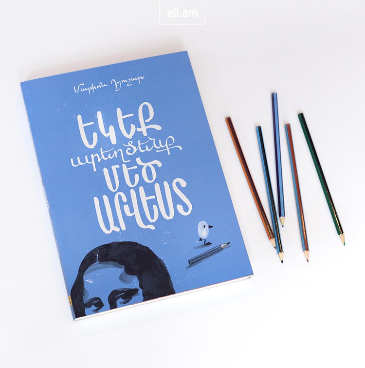 img-Ինքնուսույց - Եկեք ստեղծենք մեծ արվեստ