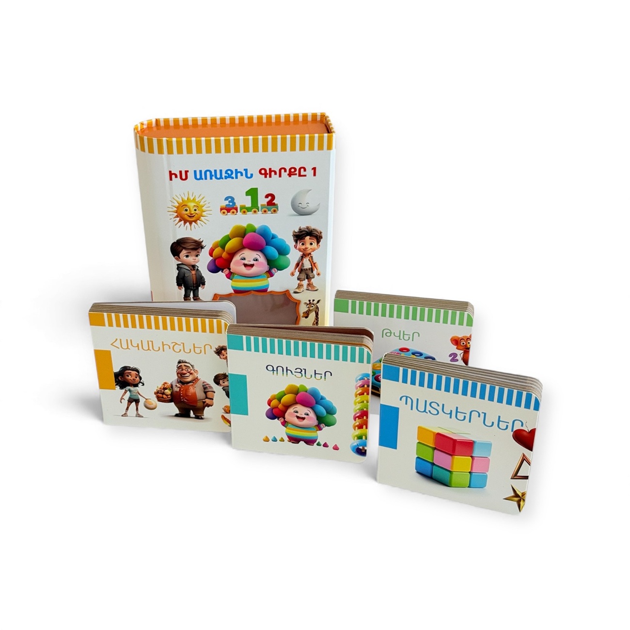 Իմ առաջին գիրքը - 1