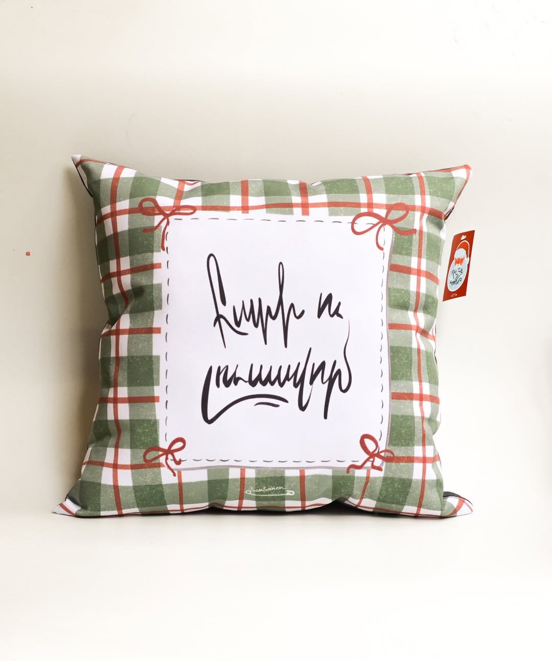 Բարձ - Բարի ու լուսավոր