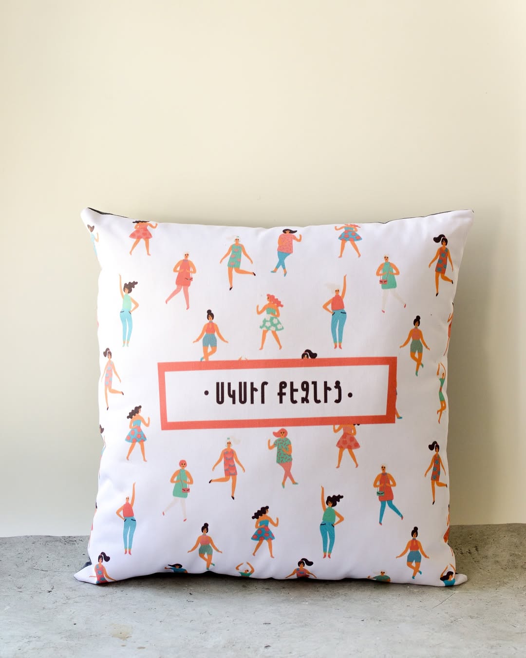 Բարձ - Սկսիր քեզնից