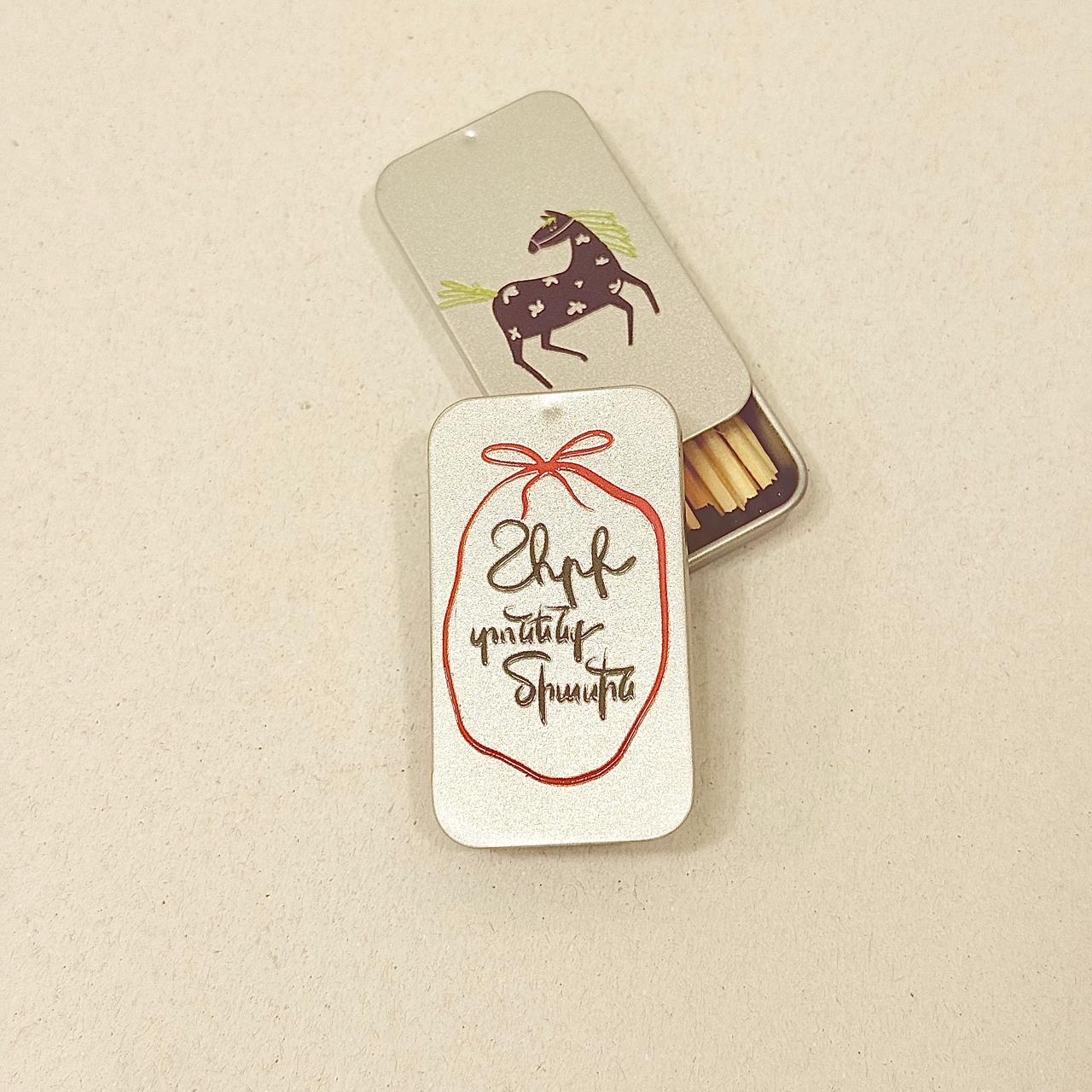 Մետաղյա տարայով լուցկիներ - Արի տոնենք միասին