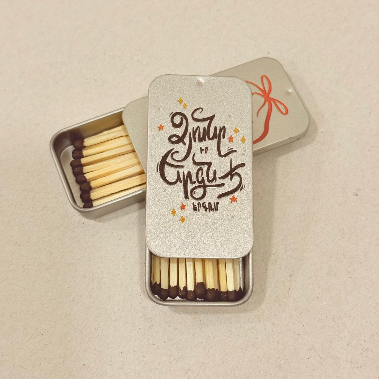 Մետաղյա տարայով լուցկիներ - Ձյունը իր երգն է երգում