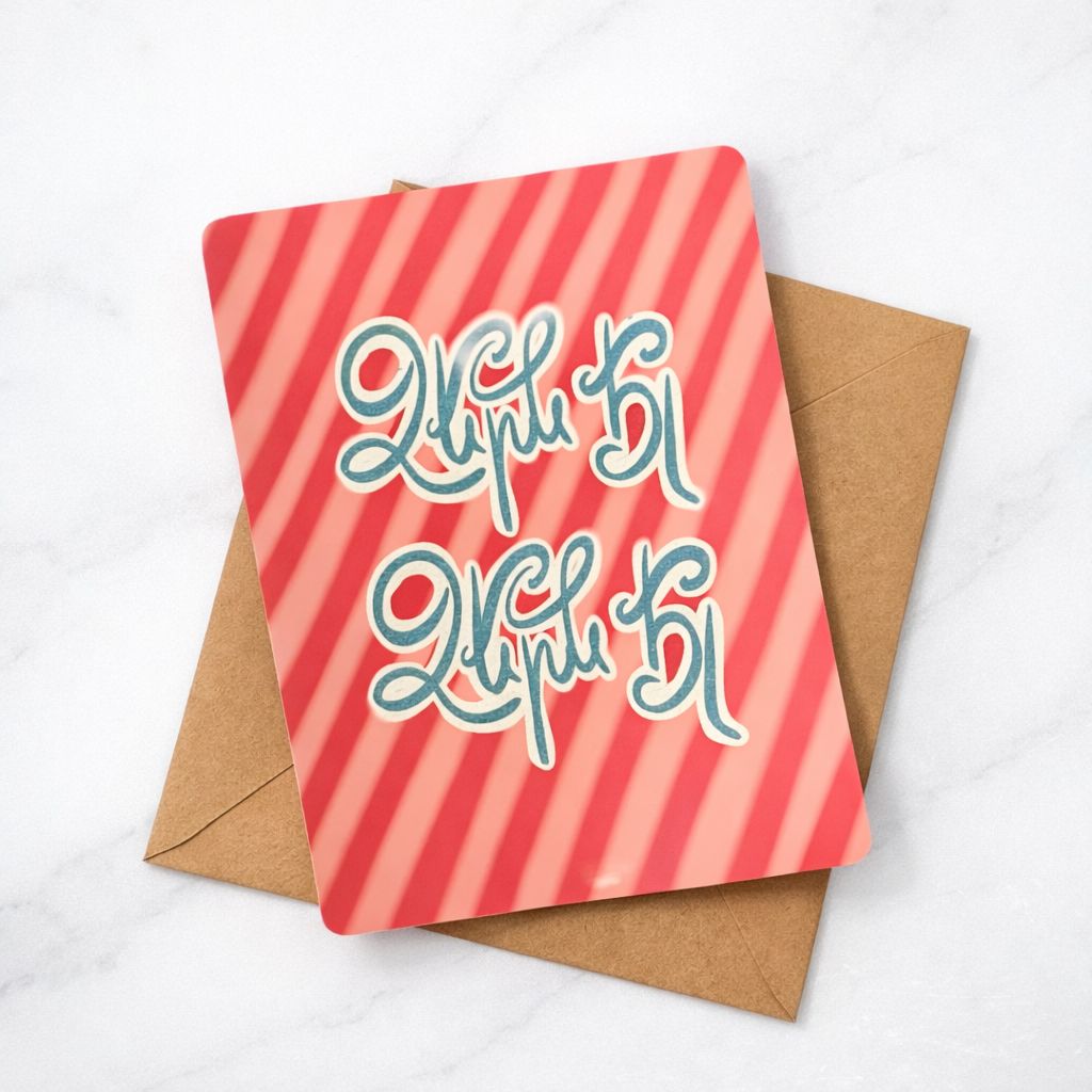 Открытка — «И ваc, и вас»